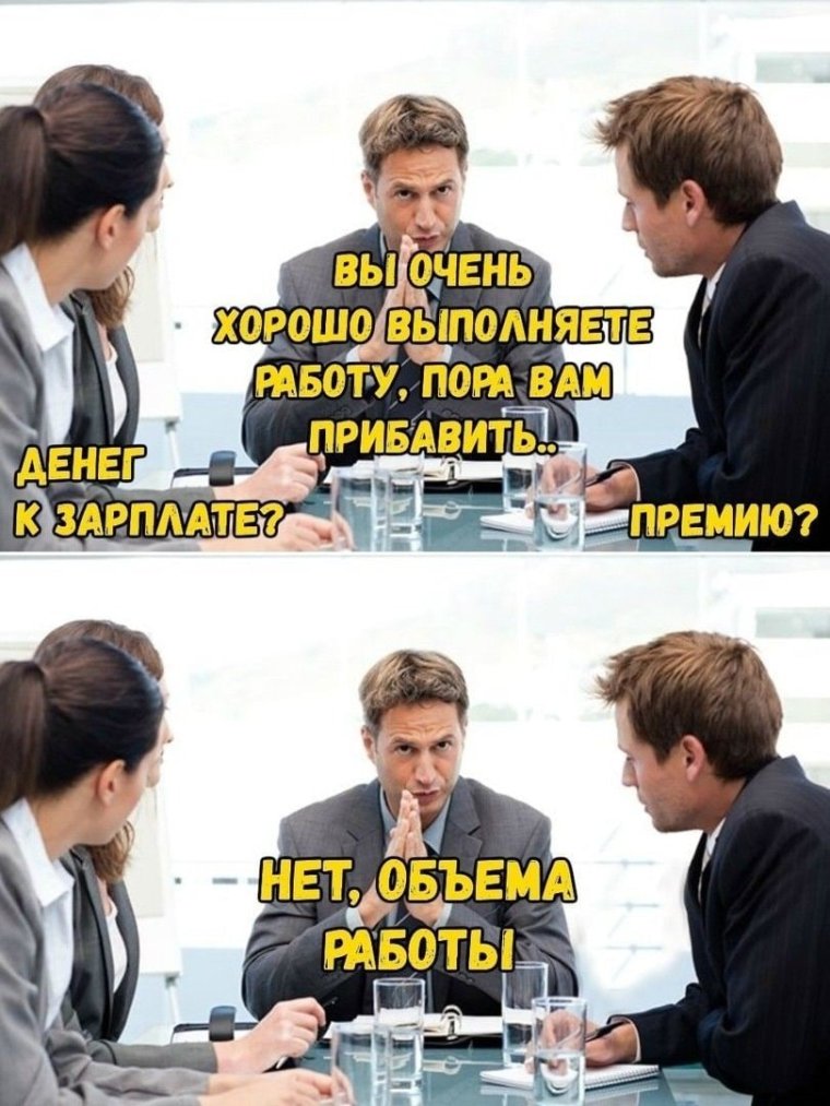 Мемы про работу смешные