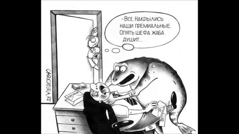 Жадность карикатура