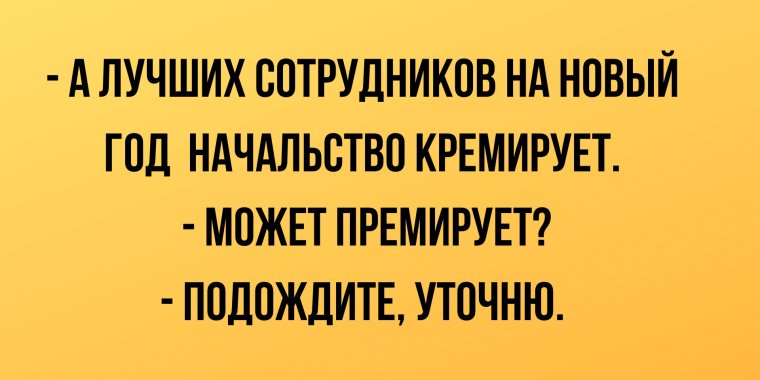 Лучших сотрудников кремируют