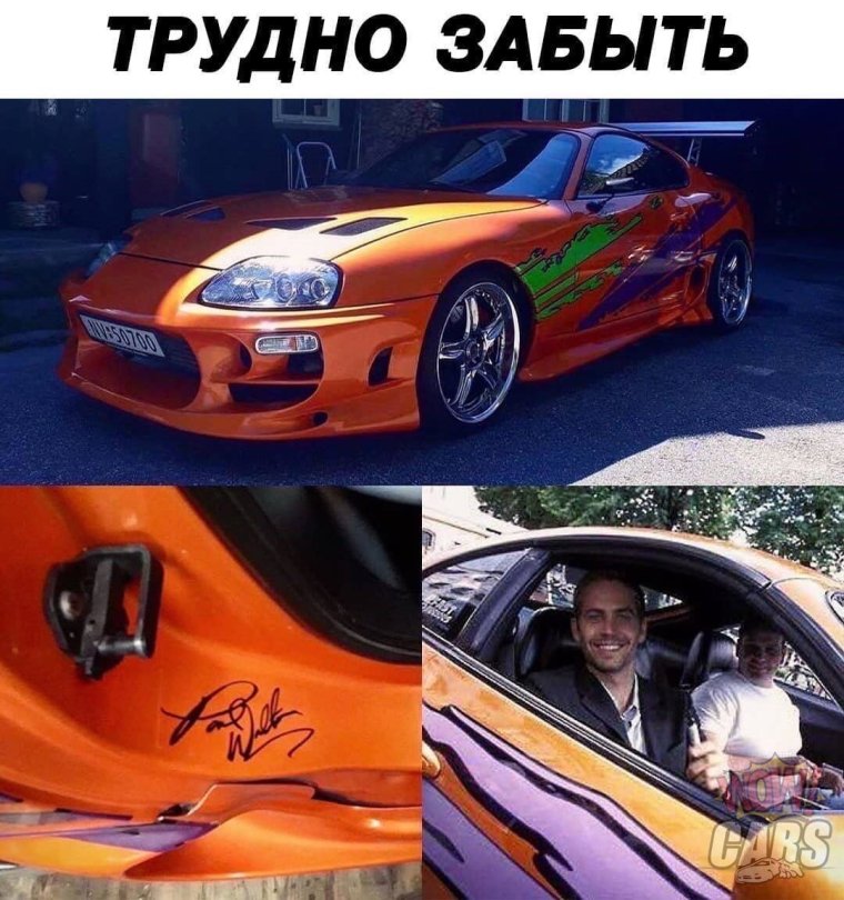 Машина пола Уокера в форсаже