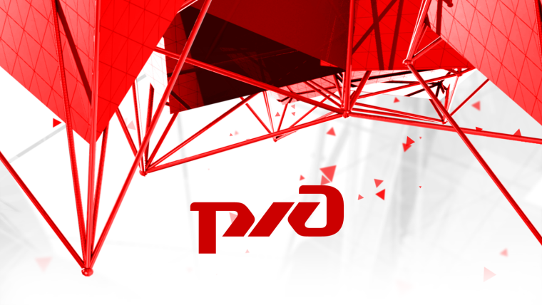 Фон РЖД