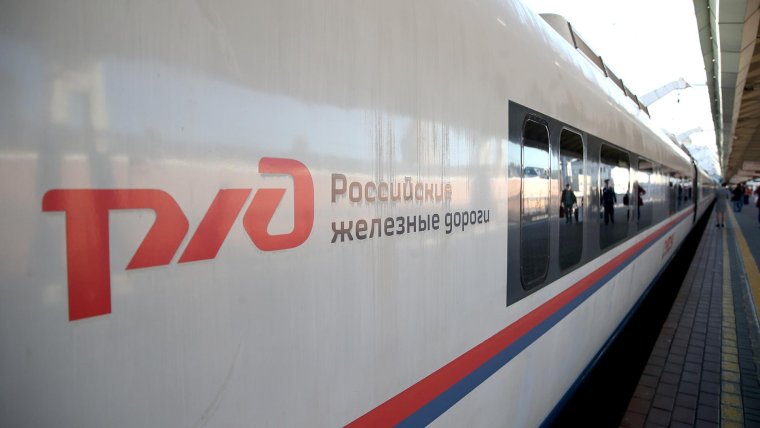 Российские железные дороги ОАО РЖД