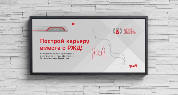 Баннер РЖД