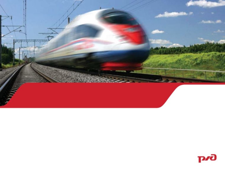 Корпоративная этика ОАО РЖД