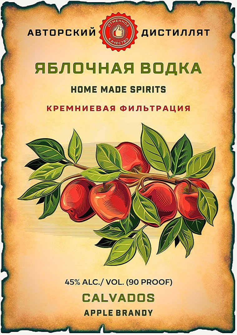 Этикетка на бутылку самогона лимонная