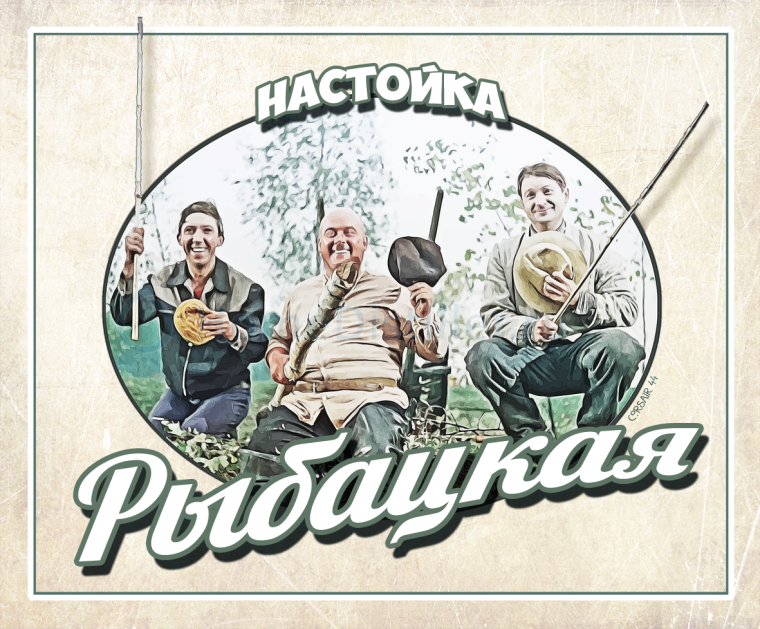 Авторские наклейки для самогона