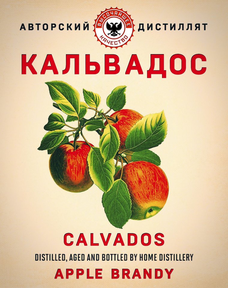 Наклейки на бутылки самогона