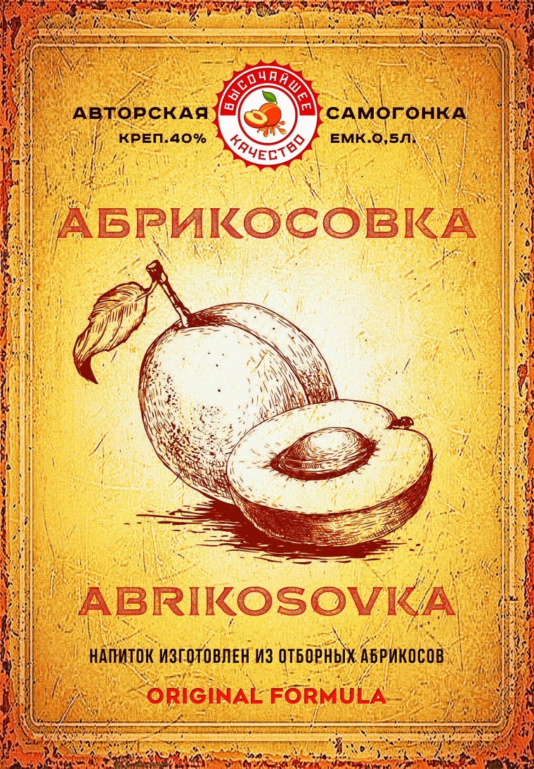 Наклейка на бутылку самогонессси