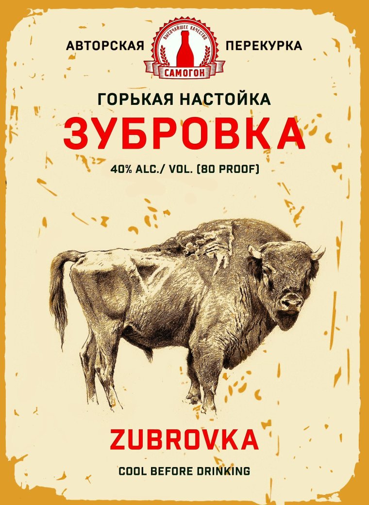 Старинные этикетки самогон