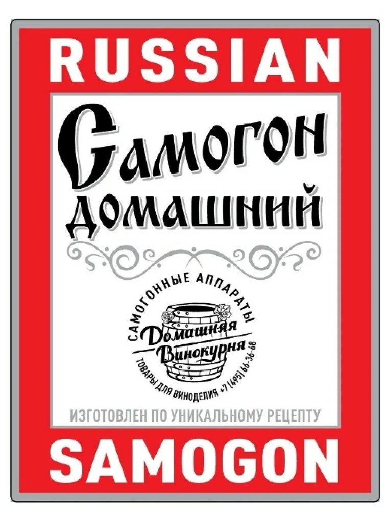 Этикетка на бутылку самогона прикольные