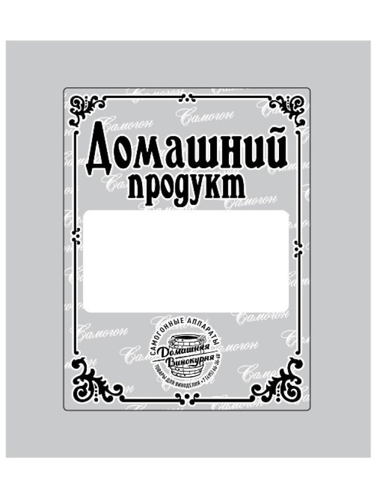 Этикетка СПЕЦЗАКАЗ самогон