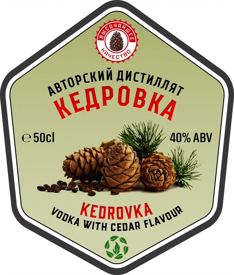 Коньяк Латгальский этикетка на бутылку