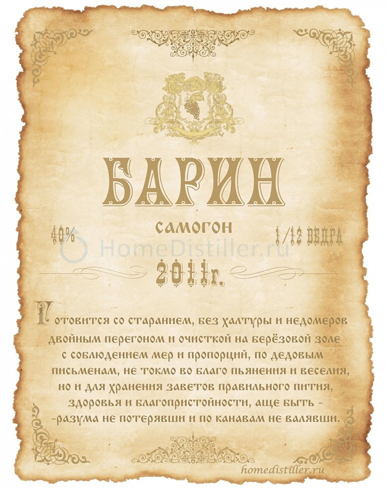 Этикетки для самогона