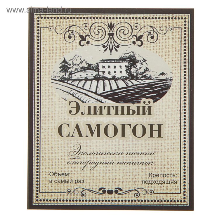 Самогон отцовский этикетка