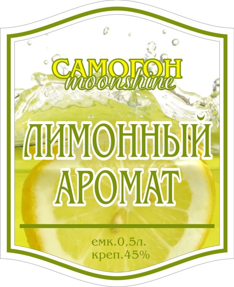 Этикетки для самогона