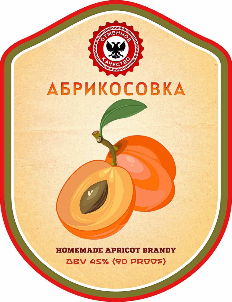 Наклейка на бутылку самогонессси