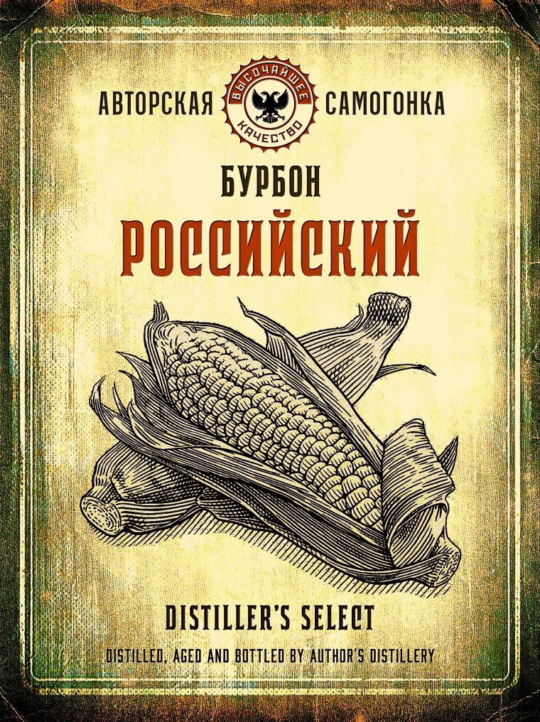 Этикетка для самогона кальвадос