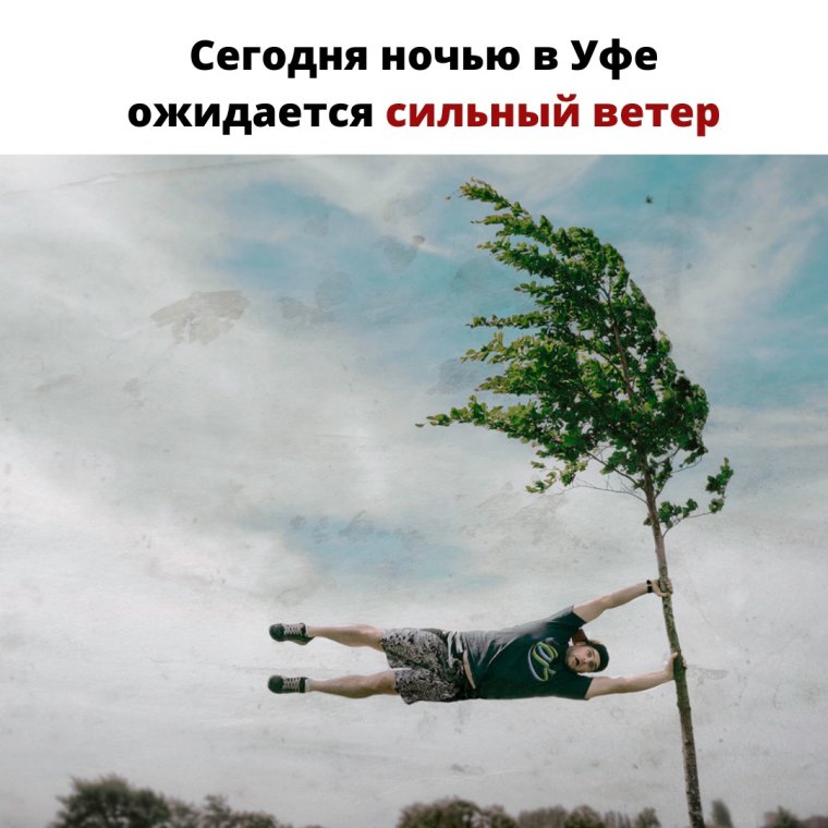 Штормовое предупреждение прикол