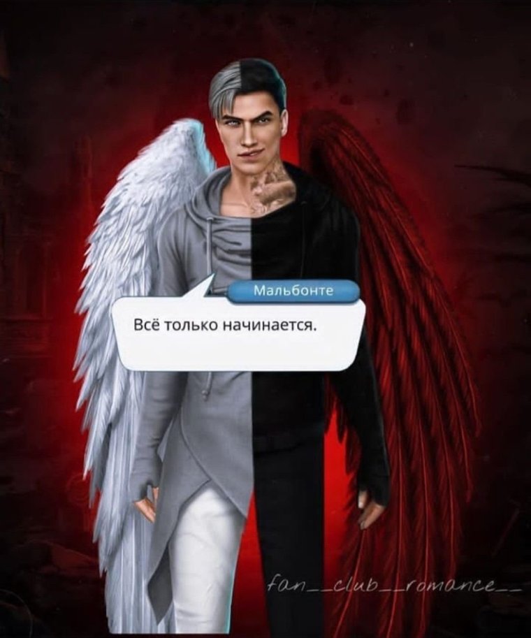 Секрет небес Вики и мальбонте