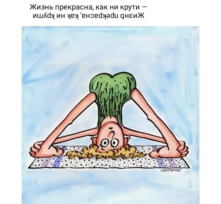 Смешные картинки про йогу