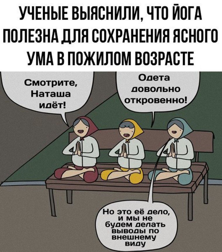 Приколы про йогу