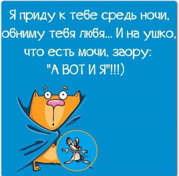 Глазки закрывай всё вставай