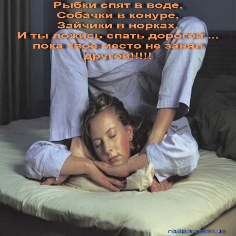 Спи давай так спать или давать