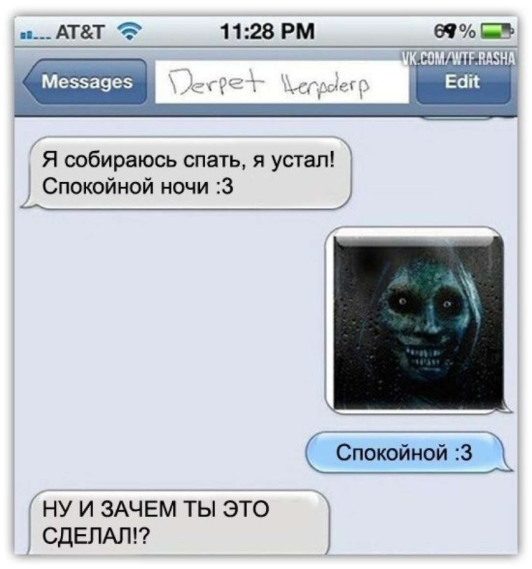 Страшные смс