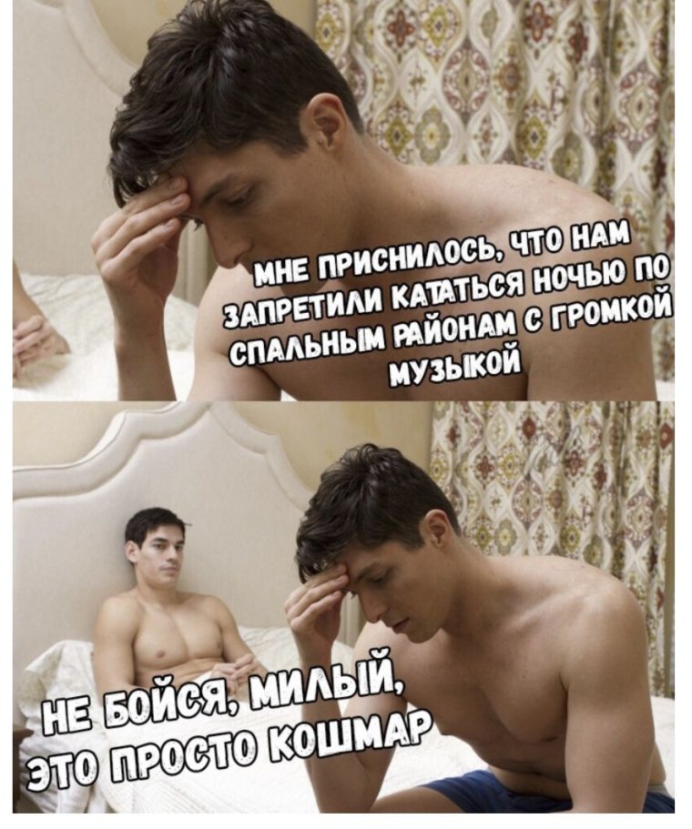 Нормальные люди спят