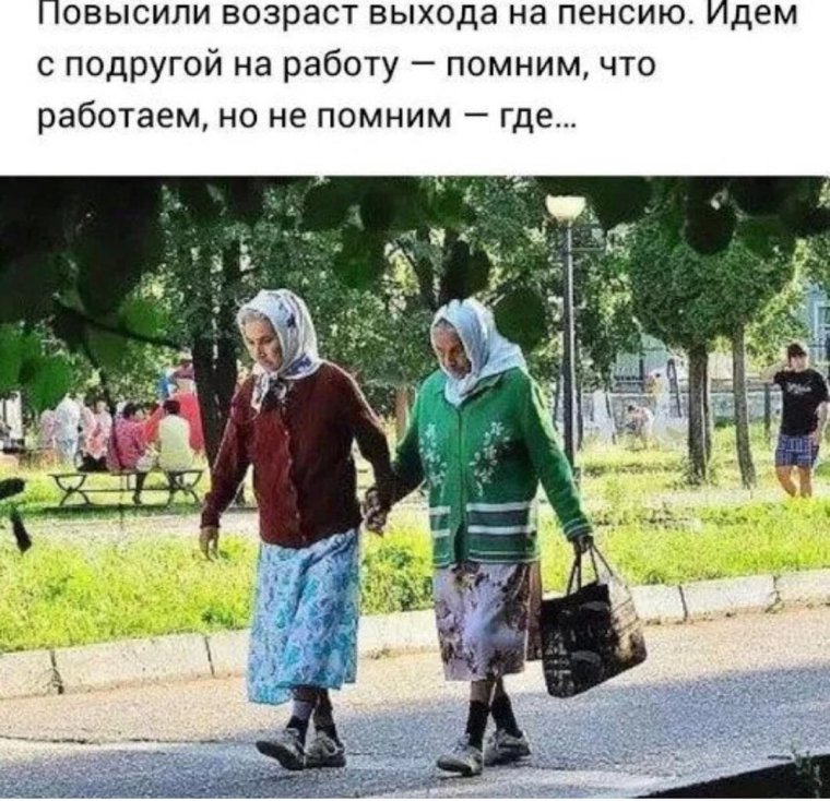 Шутки про пенсионеров