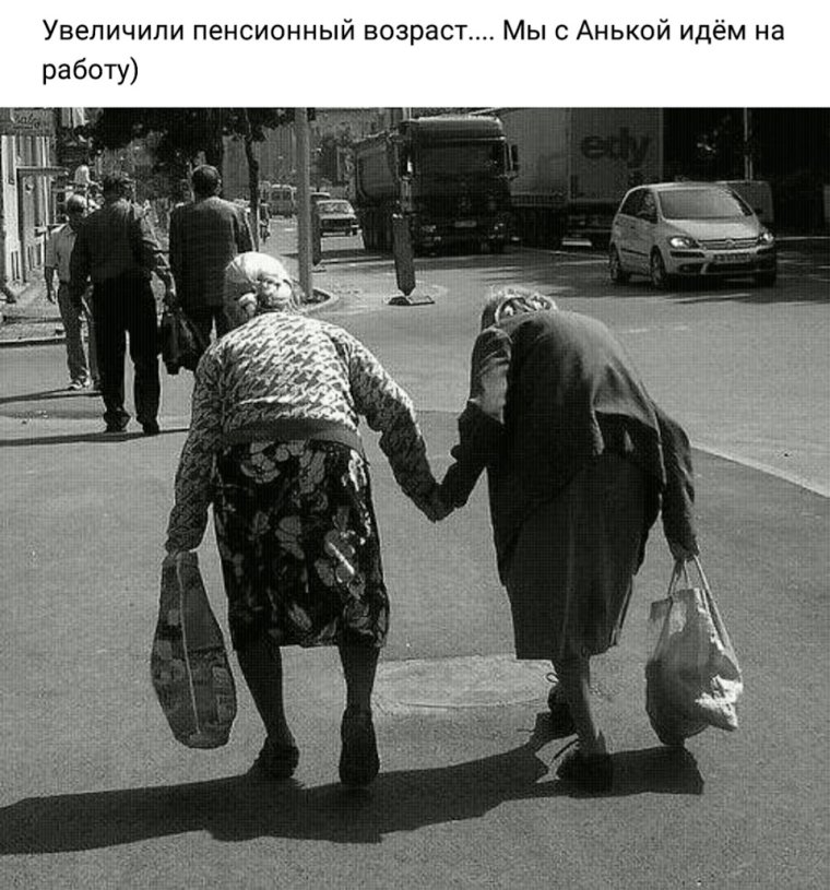 Старость не Младость