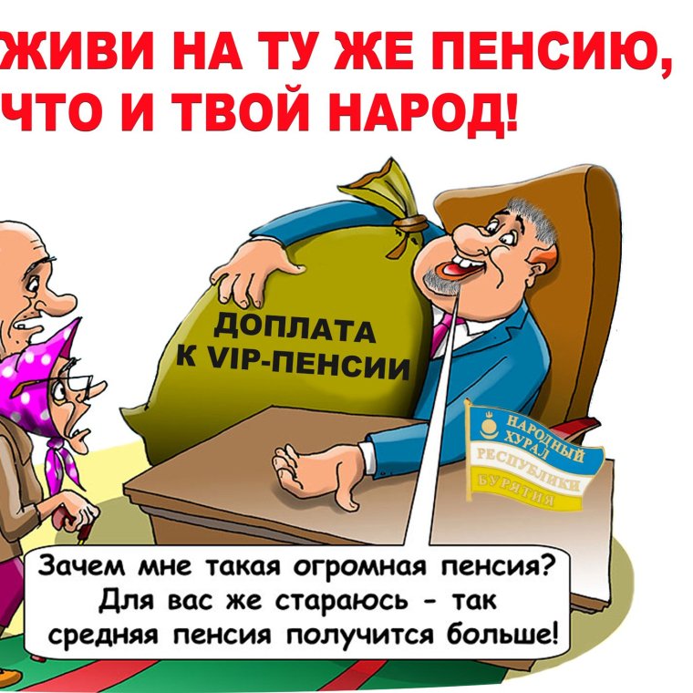 Анекдоты про пенсию в картинках