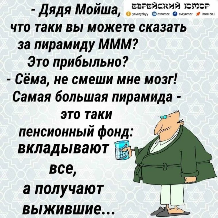 Пенсионный фонд прикол