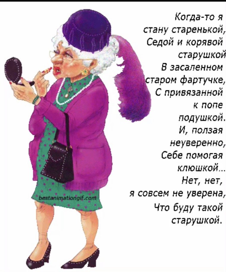 Шутки про пенсионный Возраст