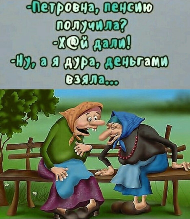 Смешные шутки для бабушек