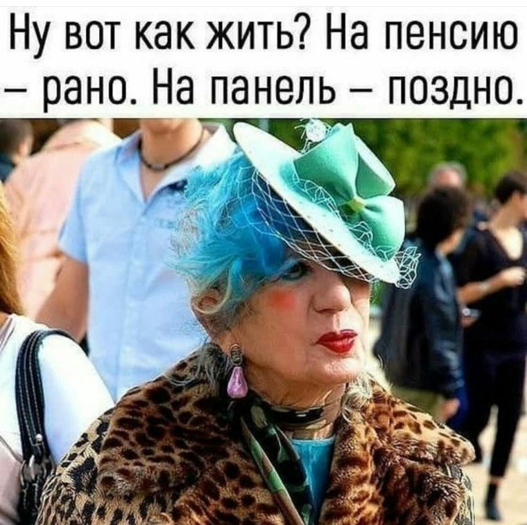 Приколы про пенсионеров
