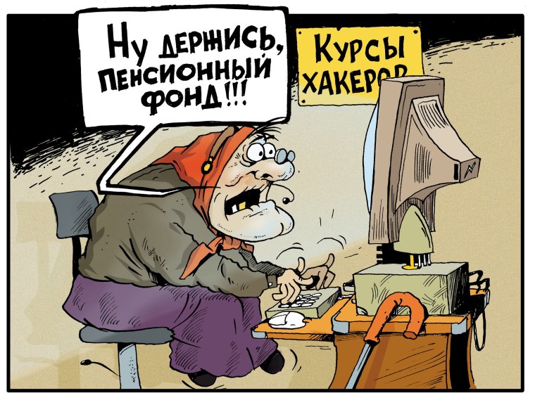 Приколы про повышение пенсии