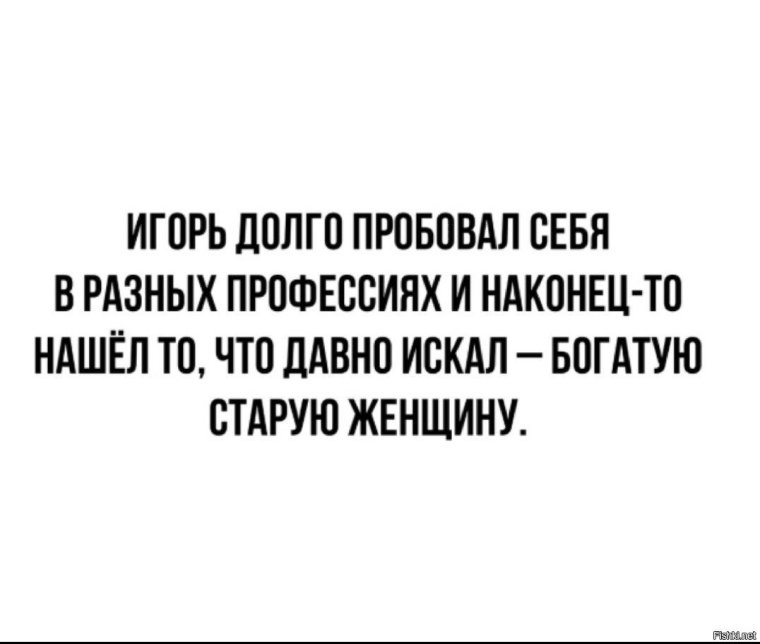 Игорь факты