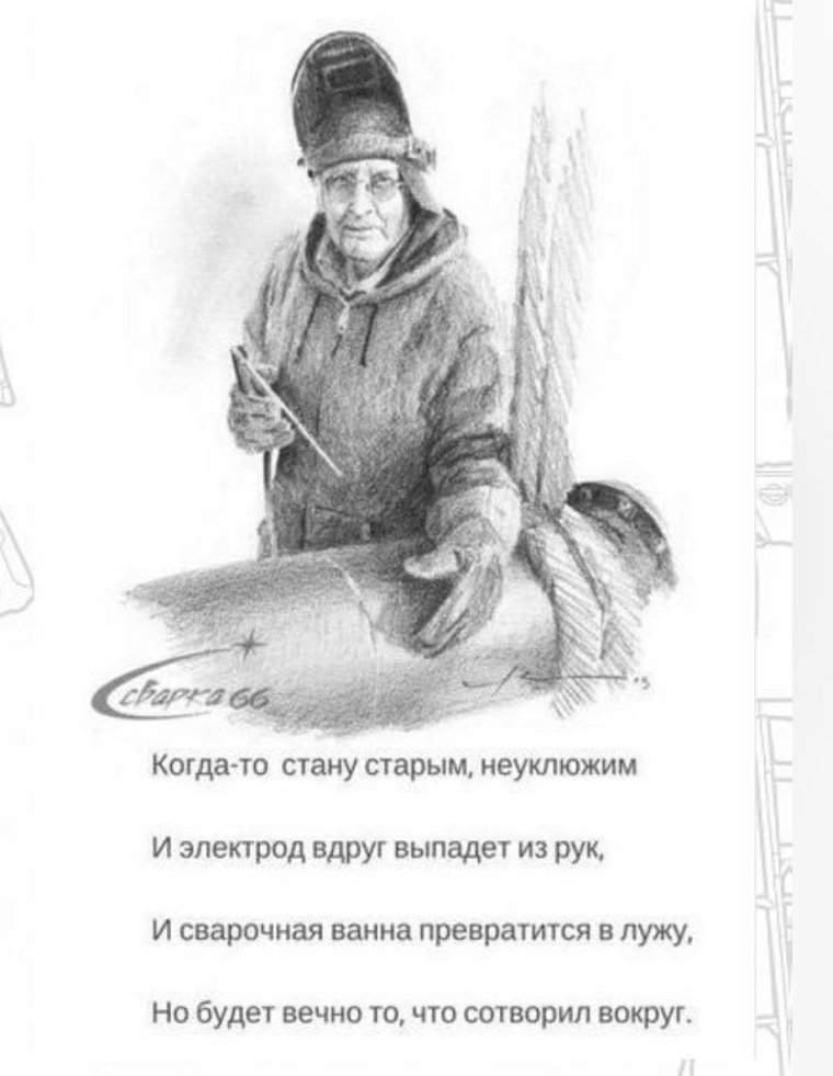 День сварщика