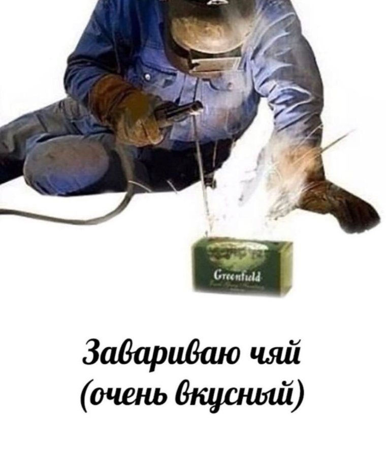 Цитаты про сварку