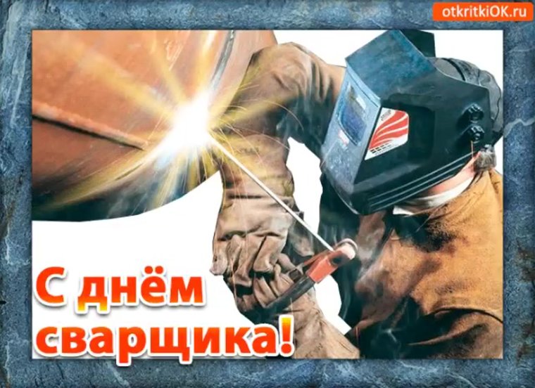 Стикеры сварщика