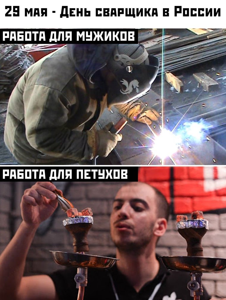 Смешной сварщик