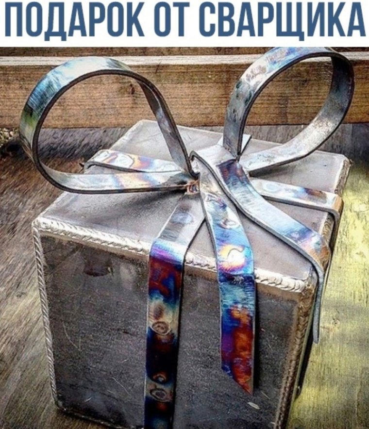 Смешные мемы про сварщиков