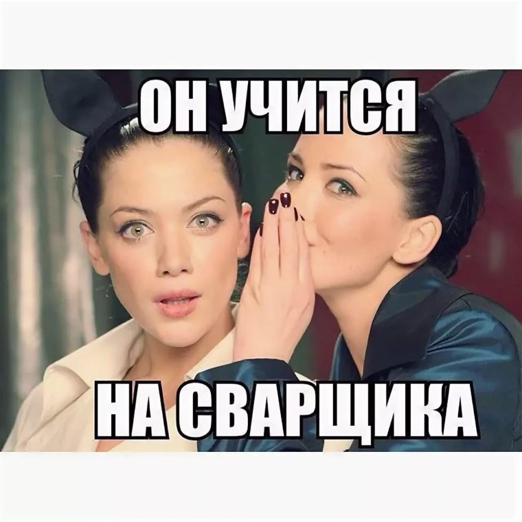 Сварочные приколы