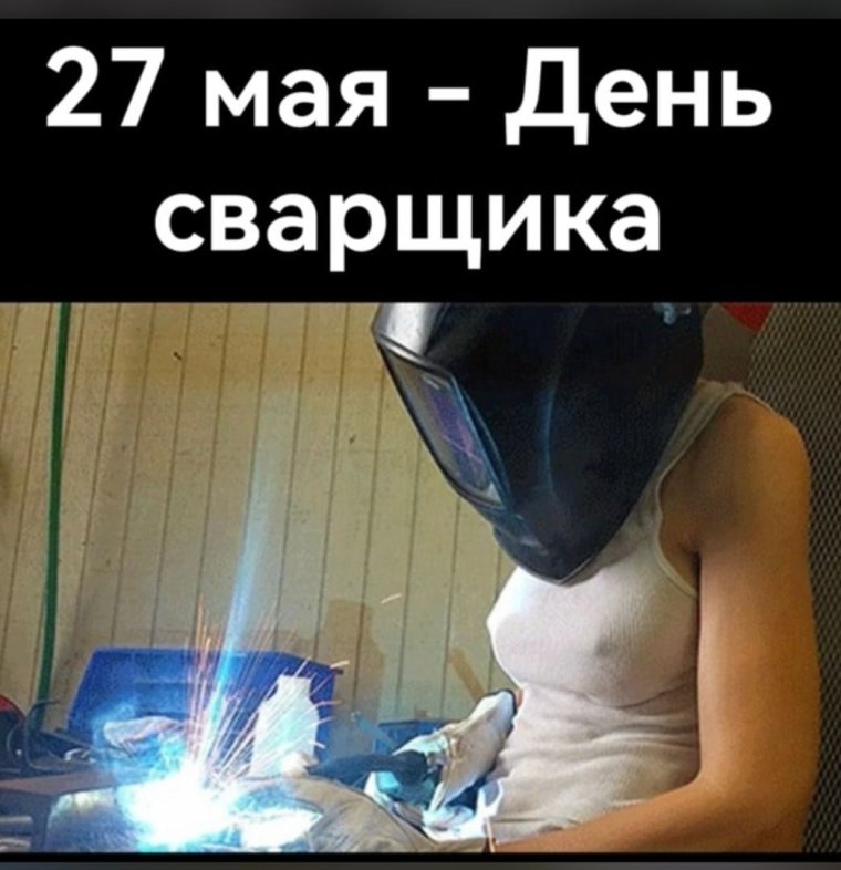 Смешной сварочный аппарат