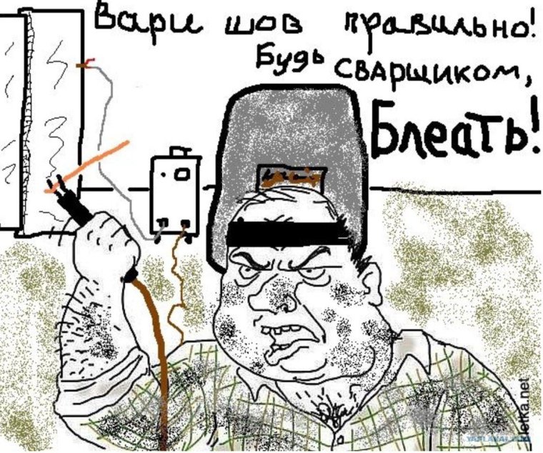 Прикольный сварщик