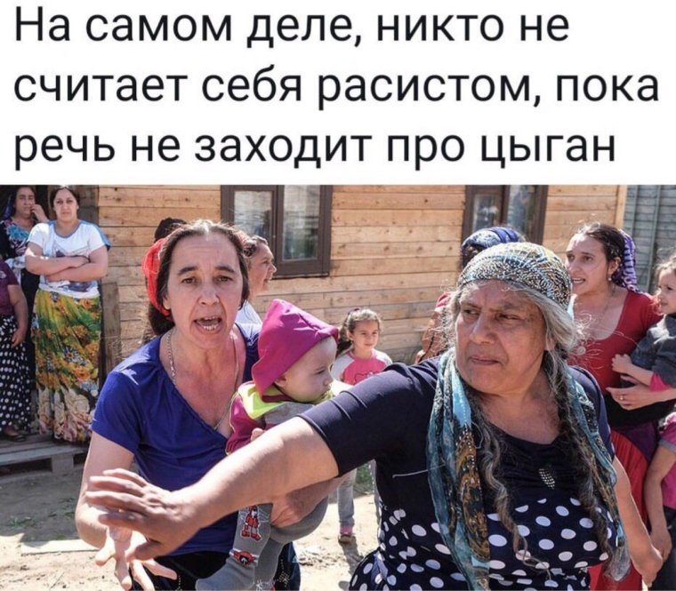 Цыгане прикол