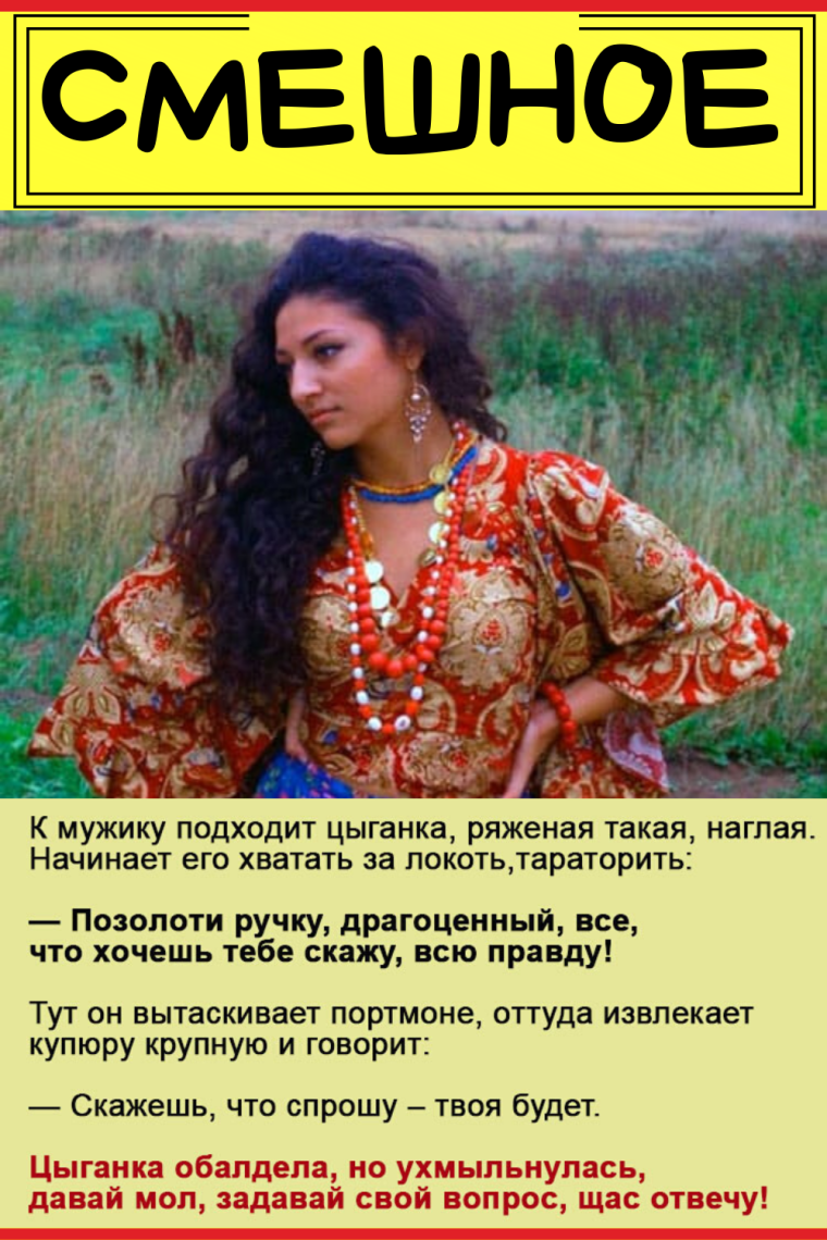 Цыганка прикол