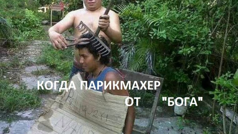 После парикмахерской прикол