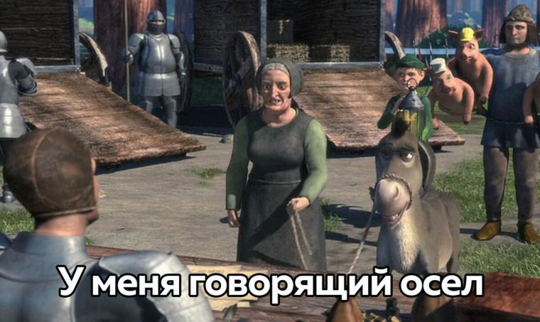 Осел из Шрека